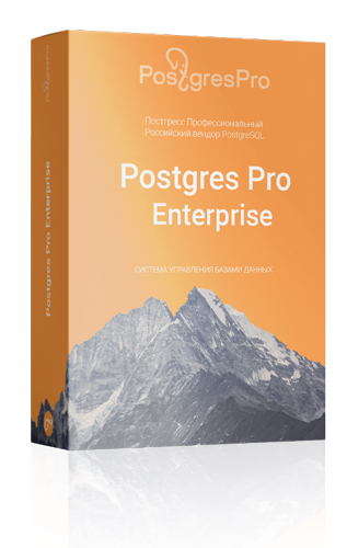 Postgres Pro Enterprise