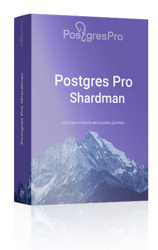 Postgres Pro Shardman